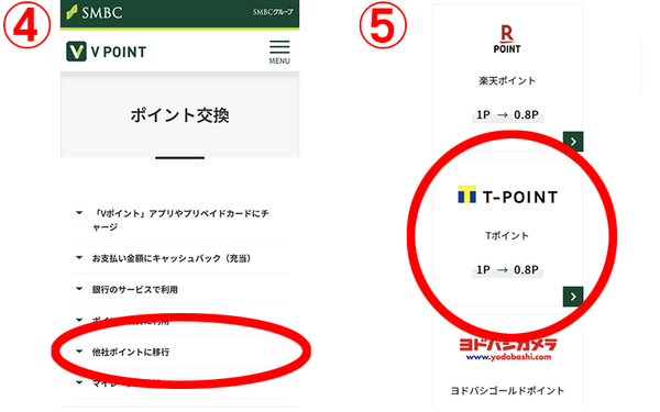 ポイント交換画面