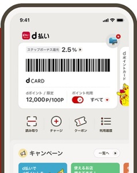 d払い（コード決済）とd払い（iD）の違い