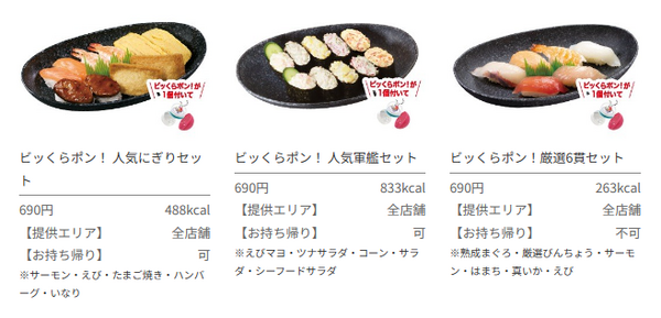 景品目当てでムダに食べるよりは効率的