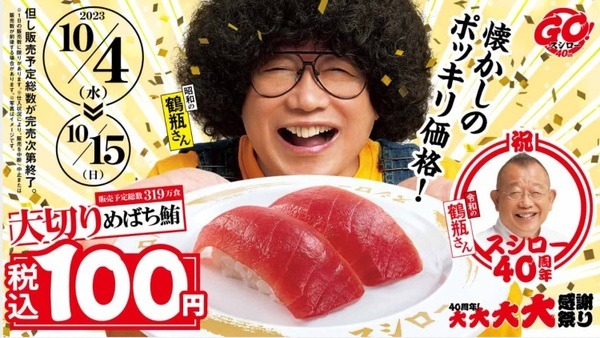 大大大感謝握りスシロー