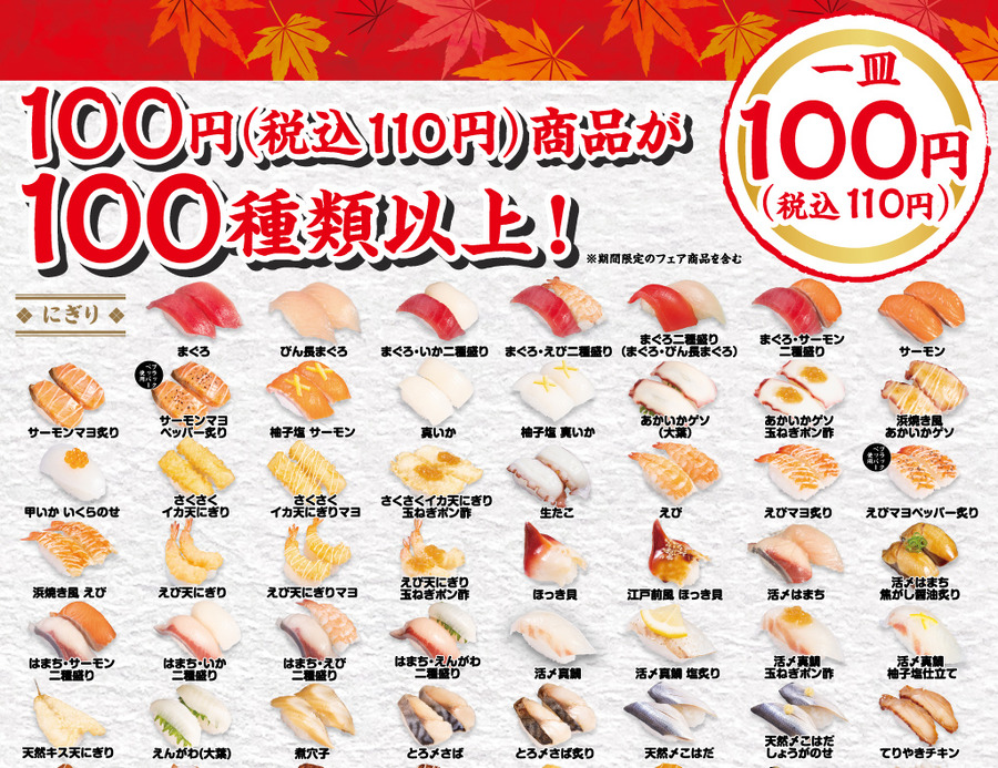 【10月の回転寿司キャンペーン】くら・スシロー・はま・かっぱ　100円寿司、贅沢ネタが盛りだくさん