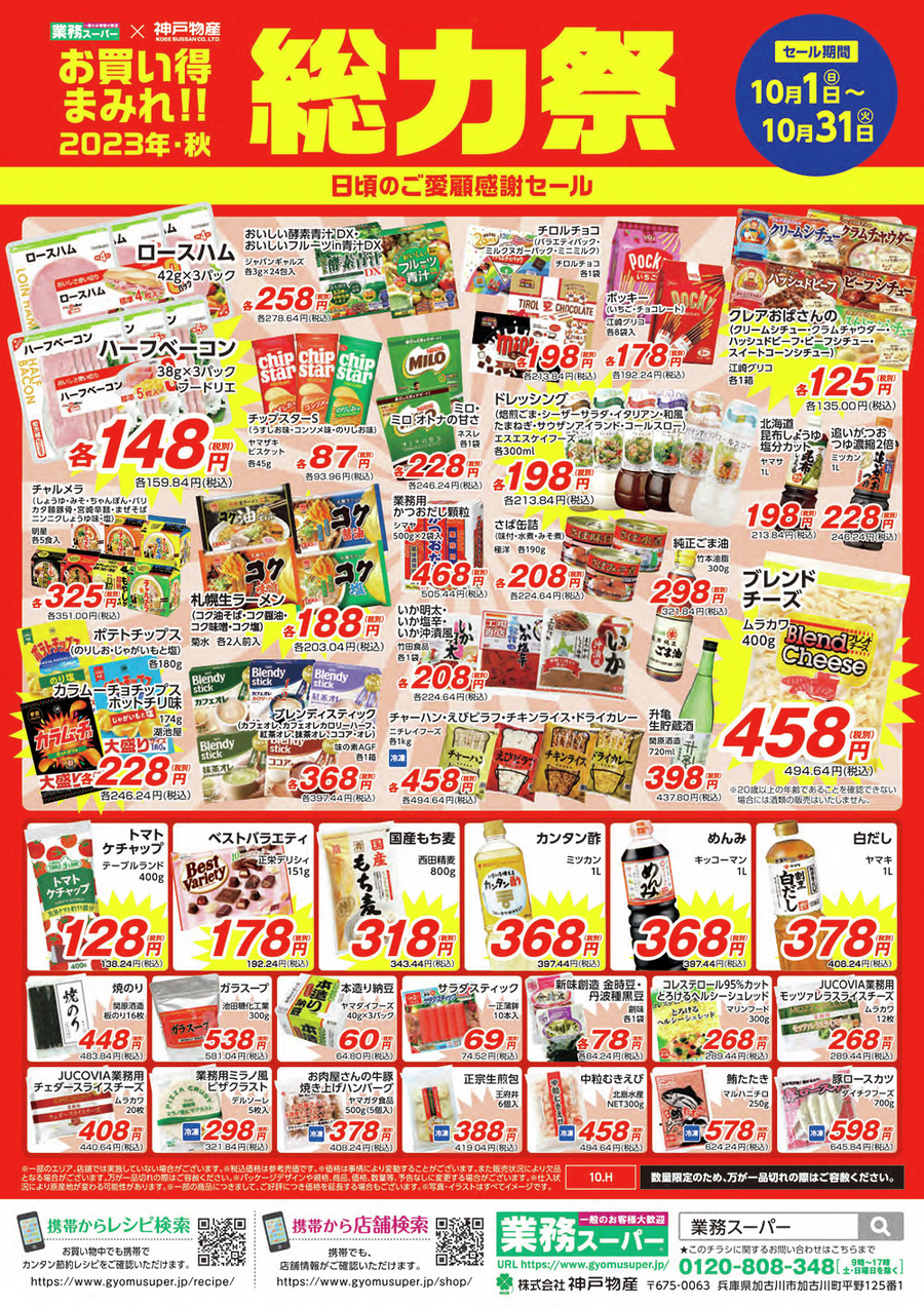 ※セール商品の価格や取り扱いは店舗や地域により異なる場合がございます。※価格は事情により変動することがございます。また販売状況により欠品となる場合がございます。万が一品切れの際はご容赦ください。※写真・イラストはすべてイメージです。