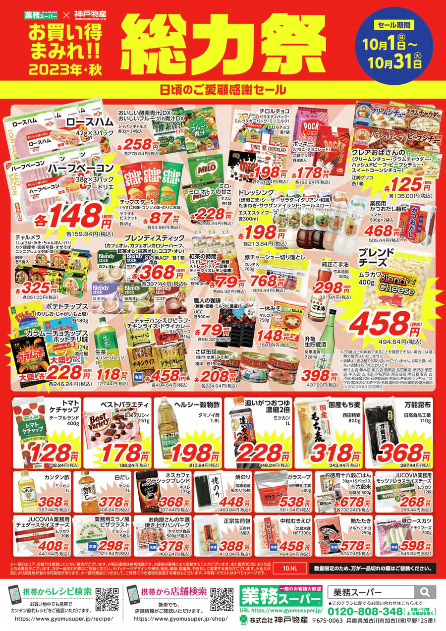 ※セール商品の価格や取り扱いは店舗や地域により異なる場合がございます。※価格は事情により変動することがございます。また販売状況により欠品となる場合がございます。万が一品切れの際はご容赦ください。※写真・イラストはすべてイメージです。