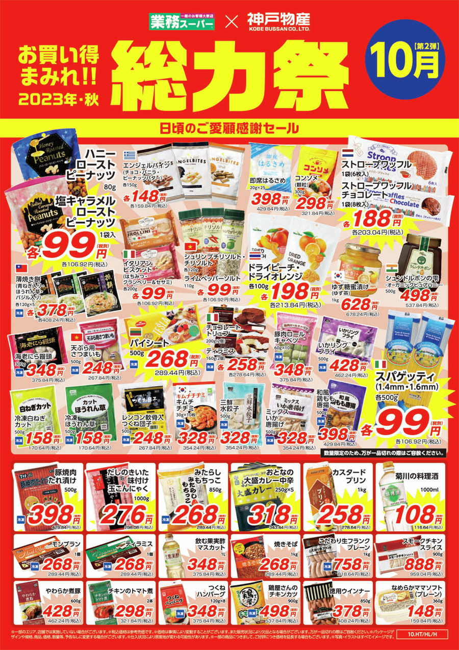 ※セール商品の価格や取り扱いは店舗や地域により異なる場合がございます。※価格は事情により変動することがございます。また販売状況により欠品となる場合がございます。万が一品切れの際はご容赦ください。※写真・イラストはすべてイメージです。