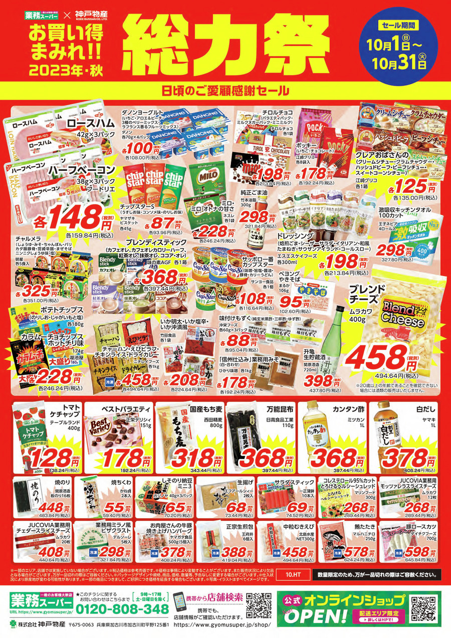※セール商品の価格や取り扱いは店舗や地域により異なる場合がございます。※価格は事情により変動することがございます。また販売状況により欠品となる場合がございます。万が一品切れの際はご容赦ください。※写真・イラストはすべてイメージです。