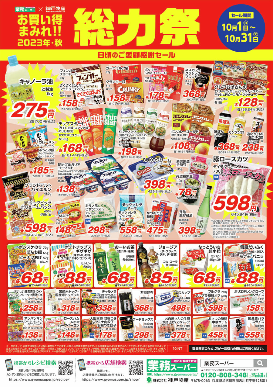 ※セール商品の価格や取り扱いは店舗や地域により異なる場合がございます。※価格は事情により変動することがございます。また販売状況により欠品となる場合がございます。万が一品切れの際はご容赦ください。※写真・イラストはすべてイメージです。