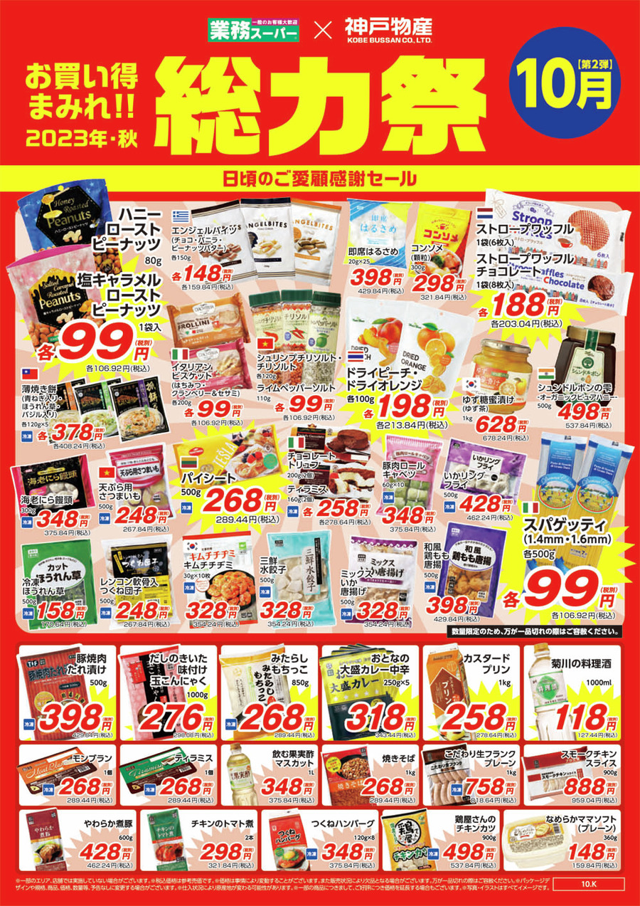 ※セール商品の価格や取り扱いは店舗や地域により異なる場合がございます。※価格は事情により変動することがございます。また販売状況により欠品となる場合がございます。万が一品切れの際はご容赦ください。※写真・イラストはすべてイメージです。
