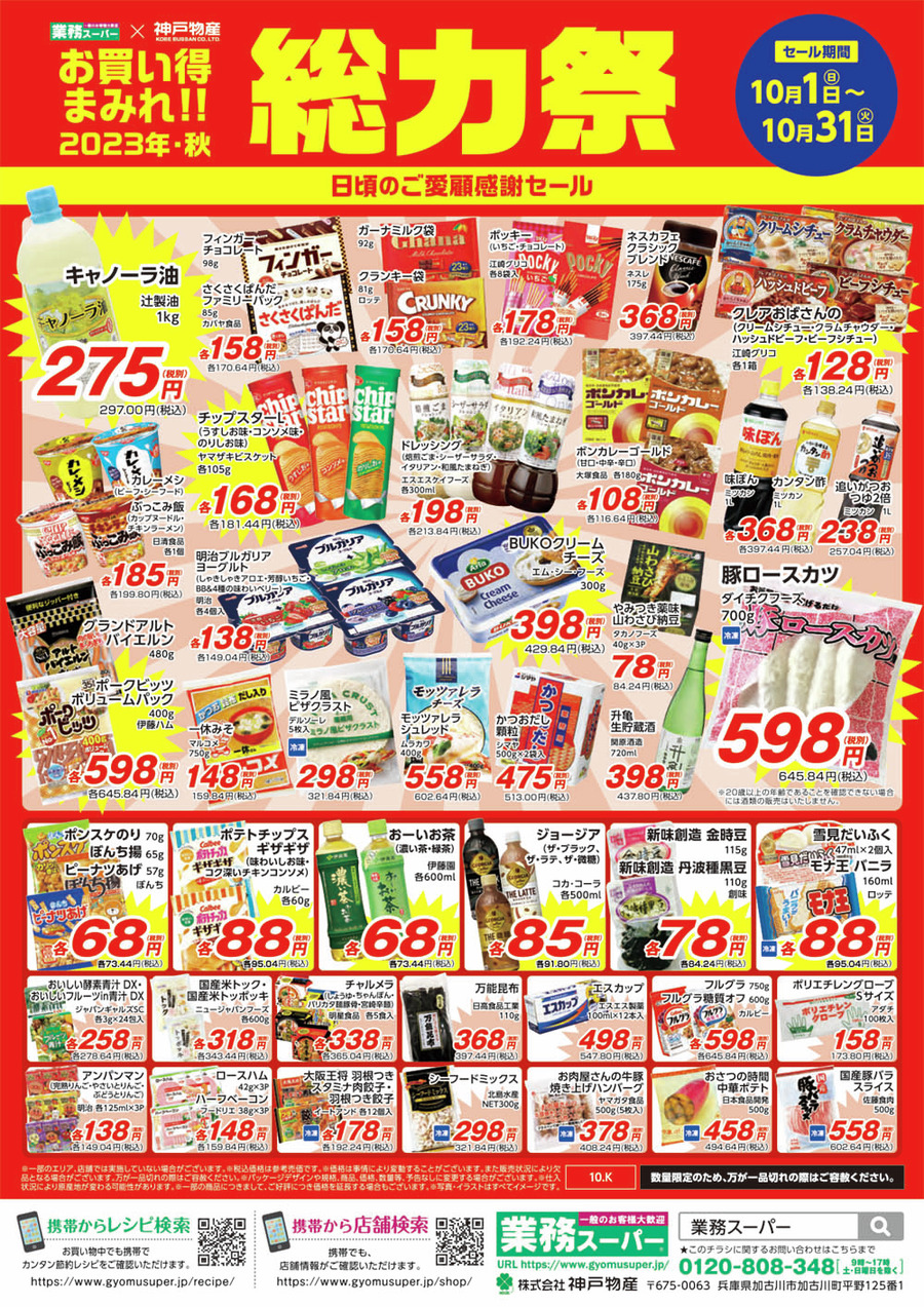 ※セール商品の価格や取り扱いは店舗や地域により異なる場合がございます。※価格は事情により変動することがございます。また販売状況により欠品となる場合がございます。万が一品切れの際はご容赦ください。※写真・イラストはすべてイメージです。