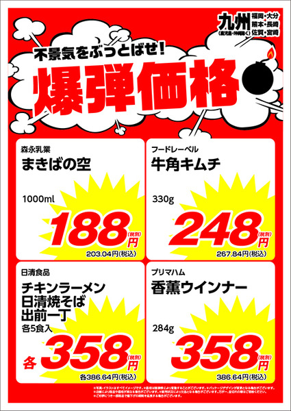 九州（福岡・大分・熊本・長崎・佐賀・宮崎（※鹿児島・沖縄除く））