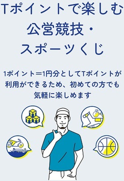 公営競技を楽しむ