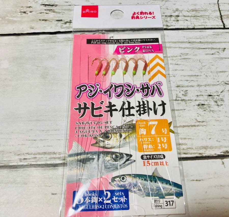 ダイソーのサビキ仕掛けは3本鈎の仕掛けが2セット入っています