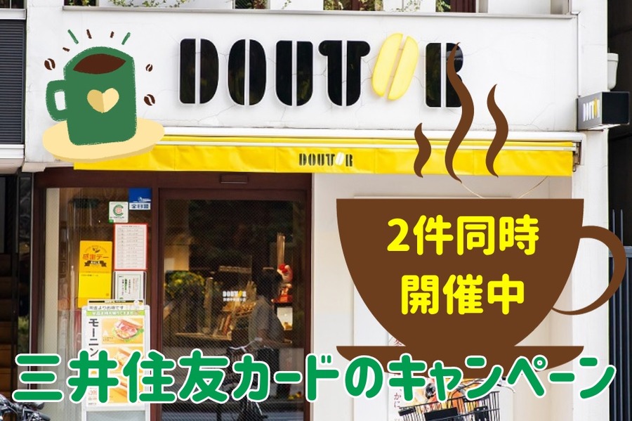 三井住友カードのキャンペーンが 、2件同時開催中