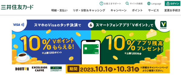 三井住友カードキャンペーン