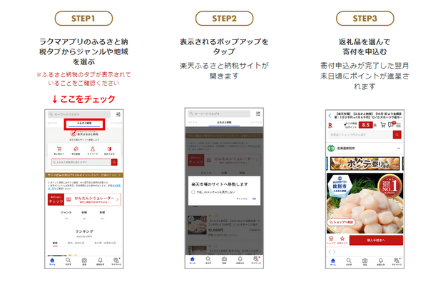 アプリから、次の3Stepを行ってください