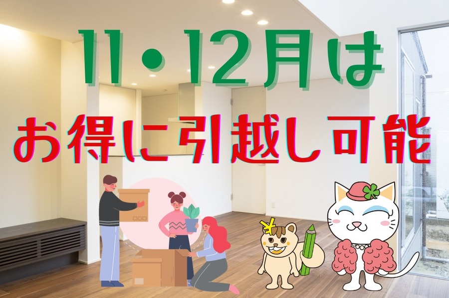 お得に引越し