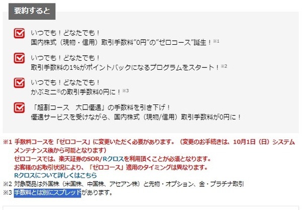 「かぶミニ」ではスプレッドがかかる