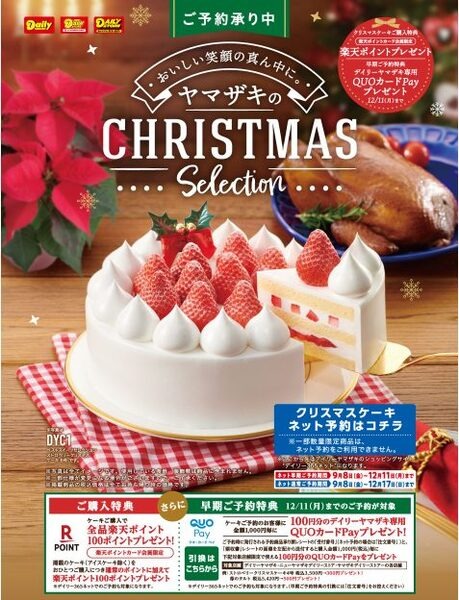 早期ご予約特典