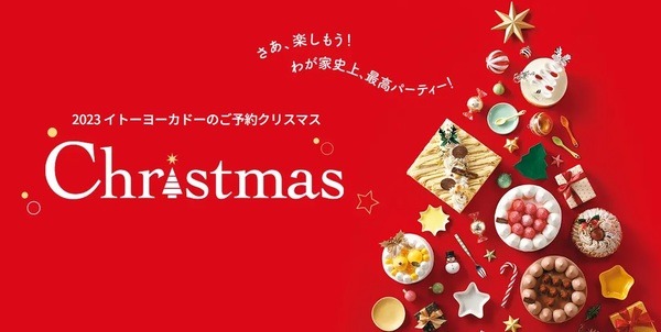 イトーヨーカドー