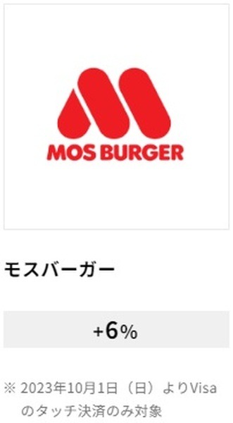 【三井住友カード】モス・ミニストップ・USJでのタッチ決済で最大7%還元　期間限定でないのがうれしい