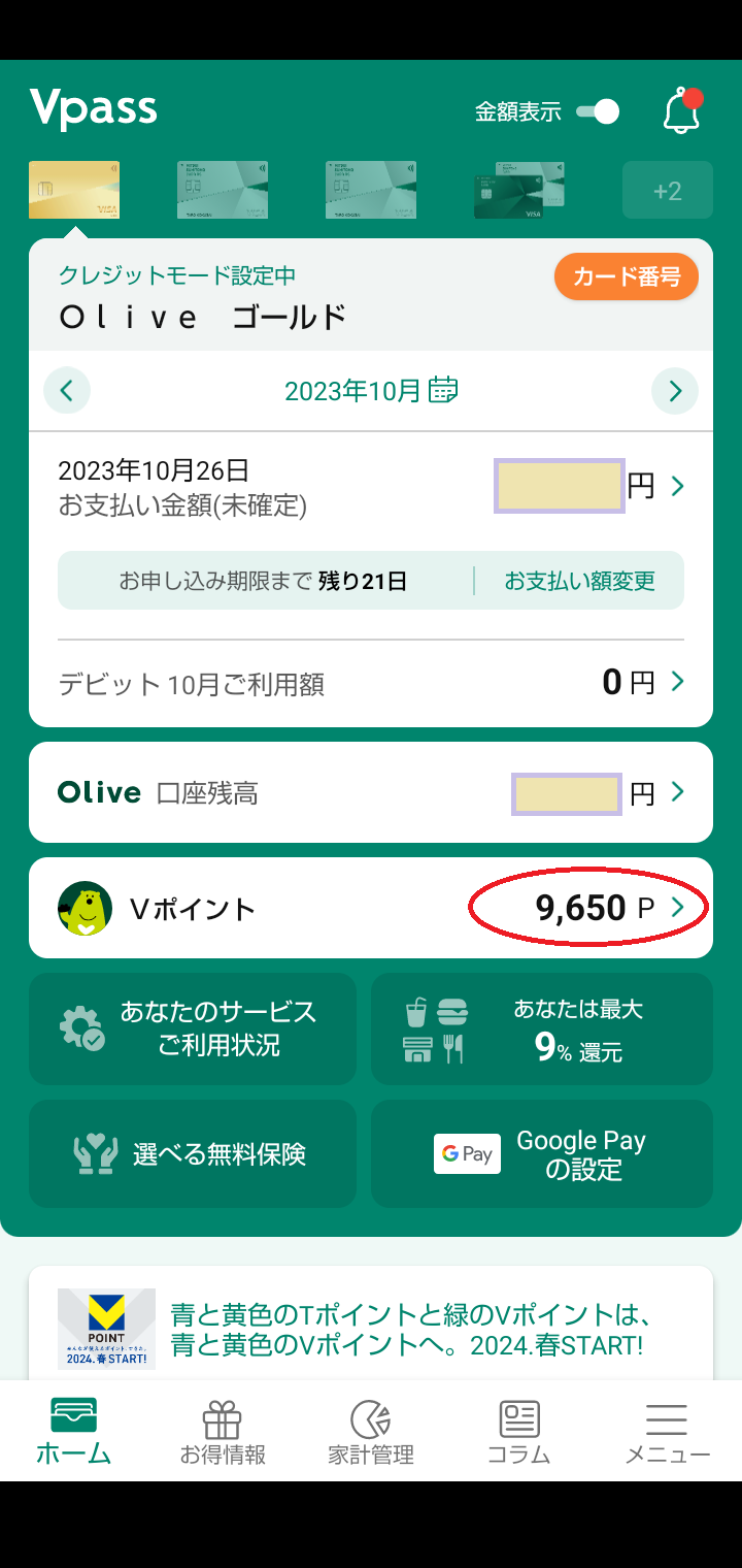 Tポイントに交換してみました