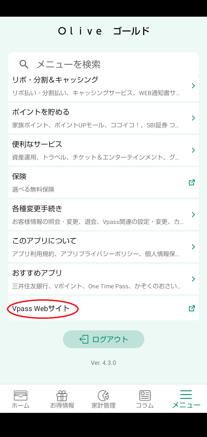 スマホアプリのVpassから入り、ブラウザに移行し、手順に従い作業します