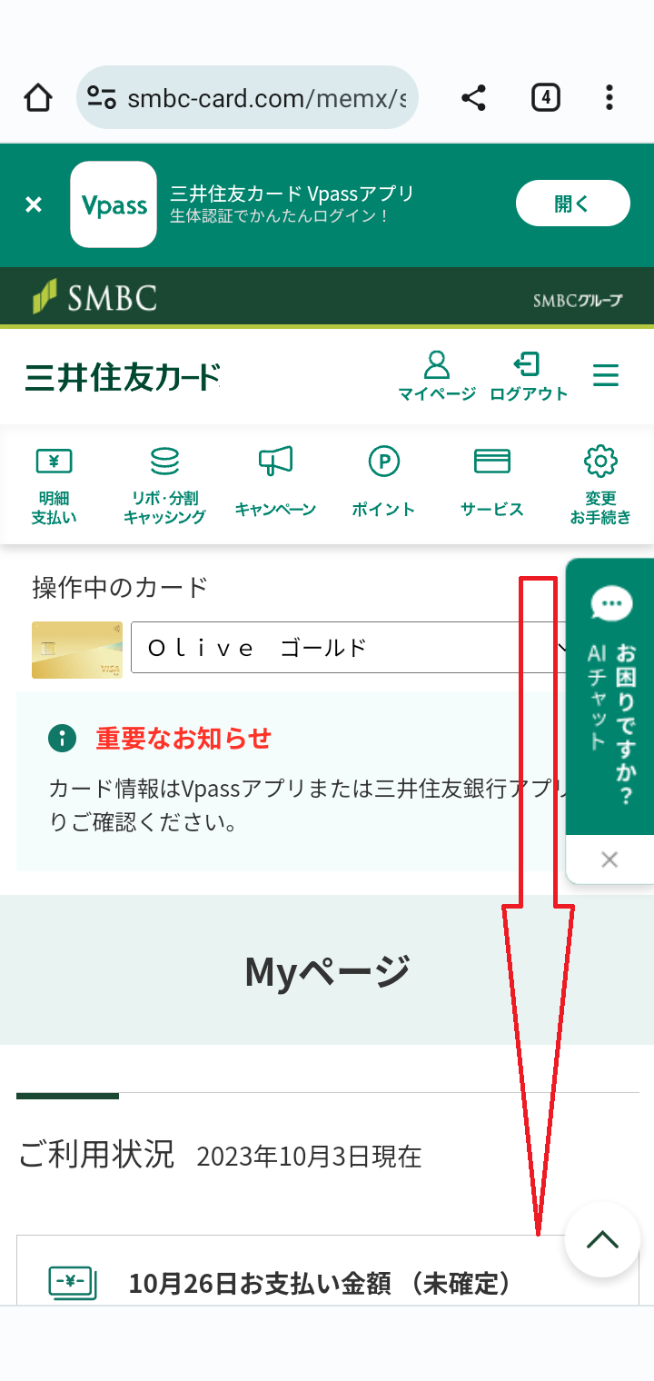下へスクロールします