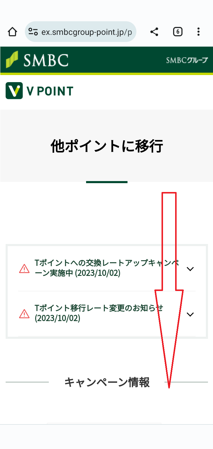 下へスクロールします