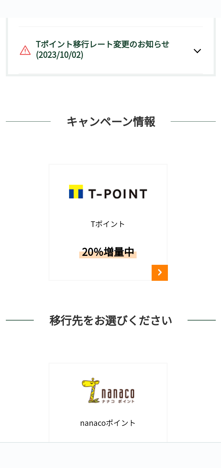 移行先を選びます