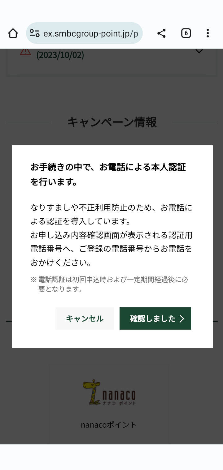 本人認証を確認します