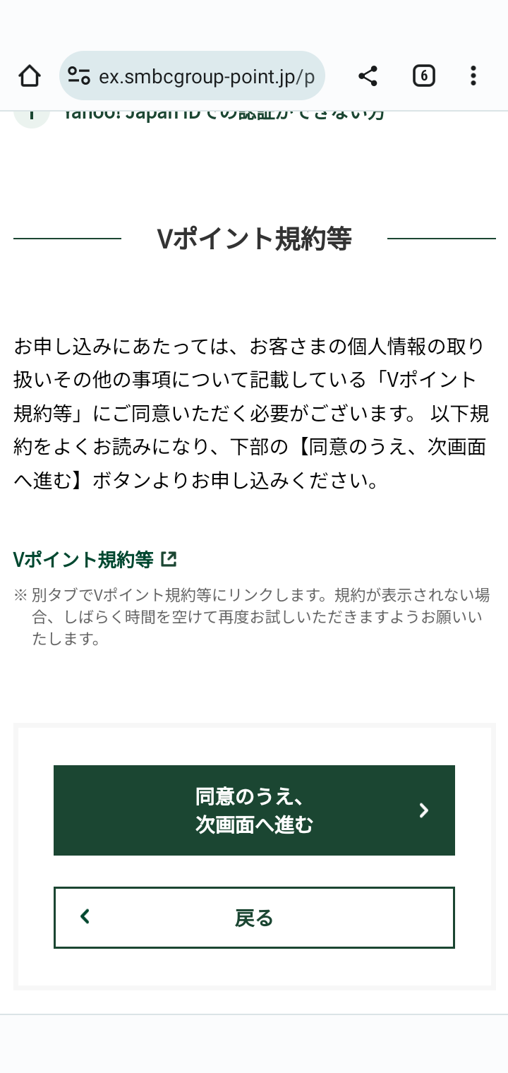 同意して、次へ進みます