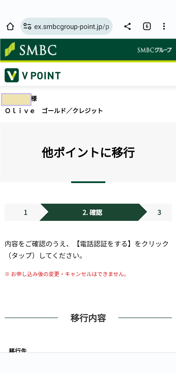 電話認証をタップします