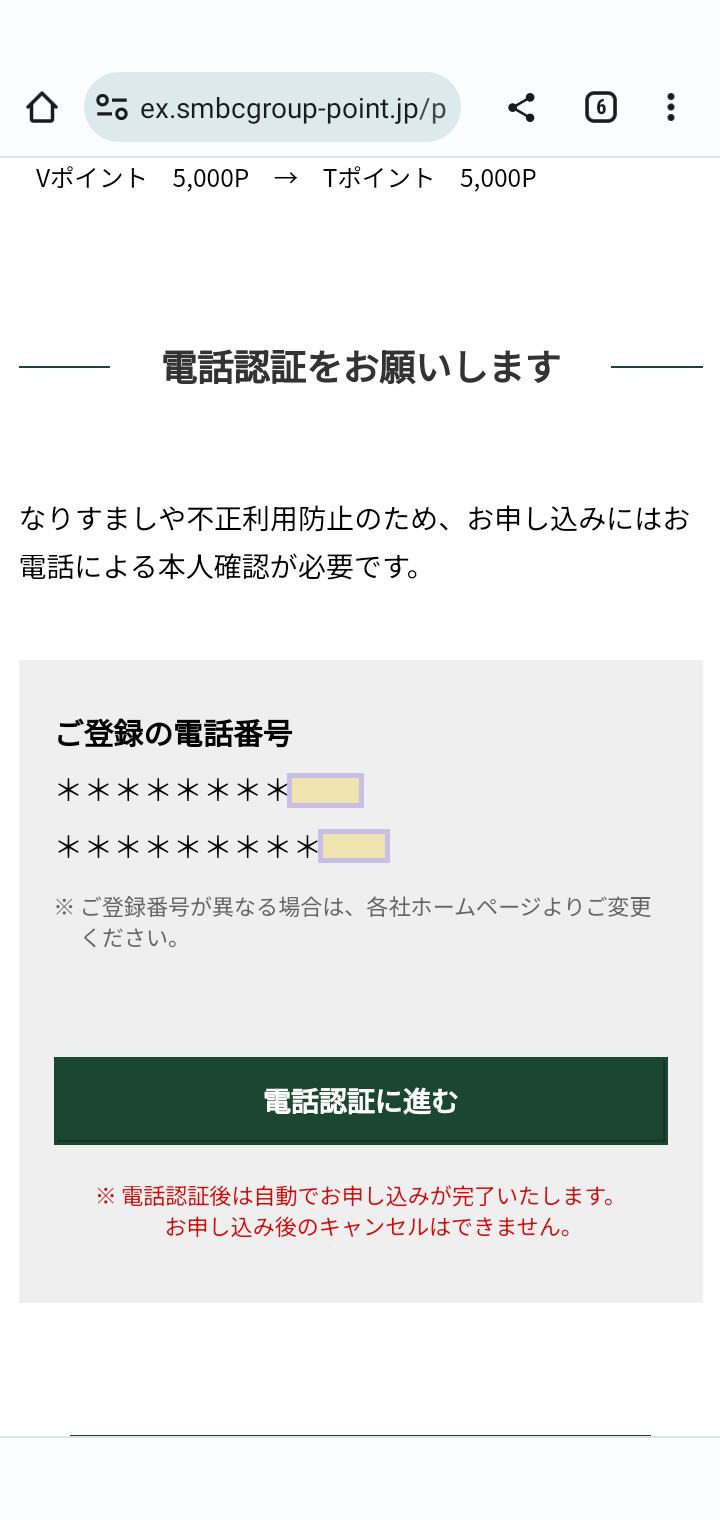 電話認証を確認します