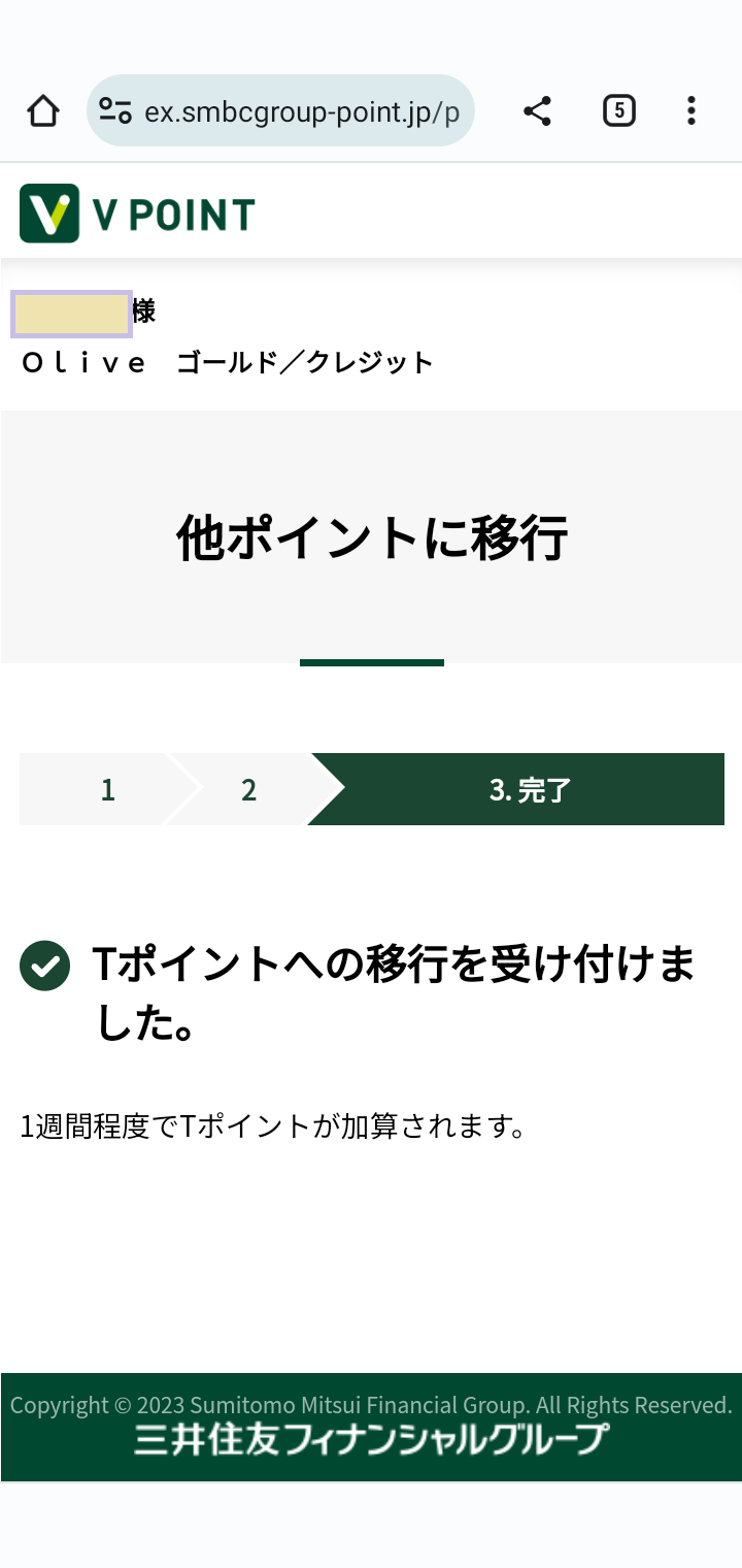 「受け付けしました」を確認して完了