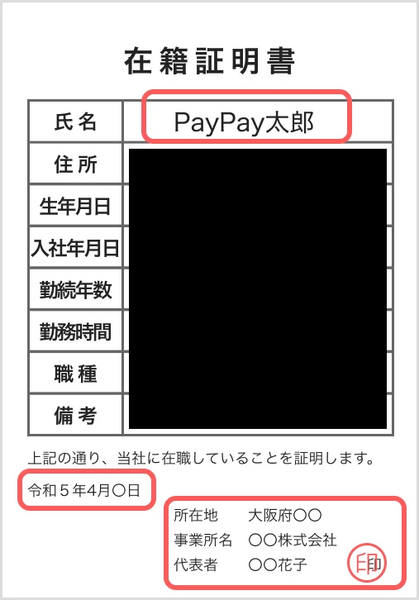 在籍証明書