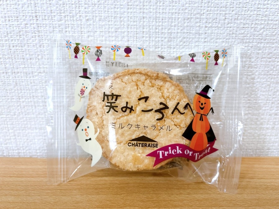 ハロウィン 笑みころん