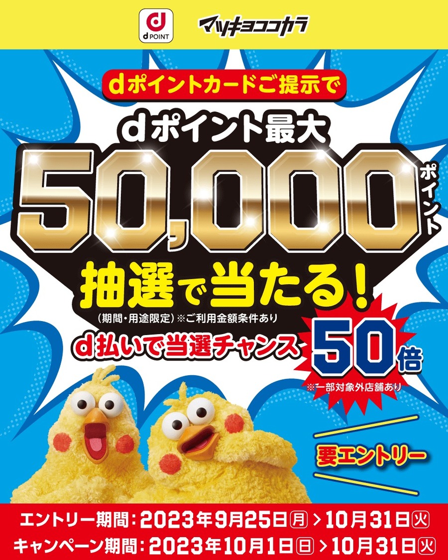 花王商品を10月買うなら「マツモトキヨシ」に注目 　「dポイントカードを見せてPayPayで払う」理由【体験談】