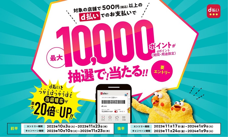 ｄ払いで参加できる抽選キャンペーンは参加しない方針