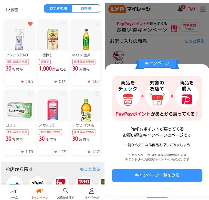 LYPマイレージをためる