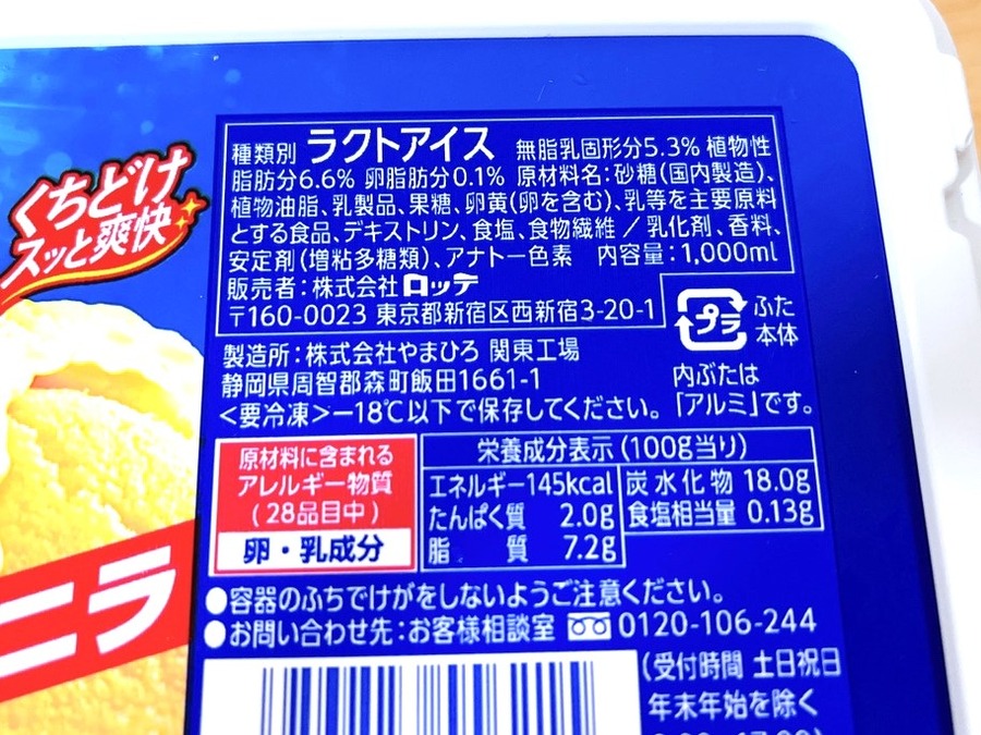 「爽バニラ」大容量1Lを普通サイズと比較　業ス限定、入手困難。見つけたら即買い！