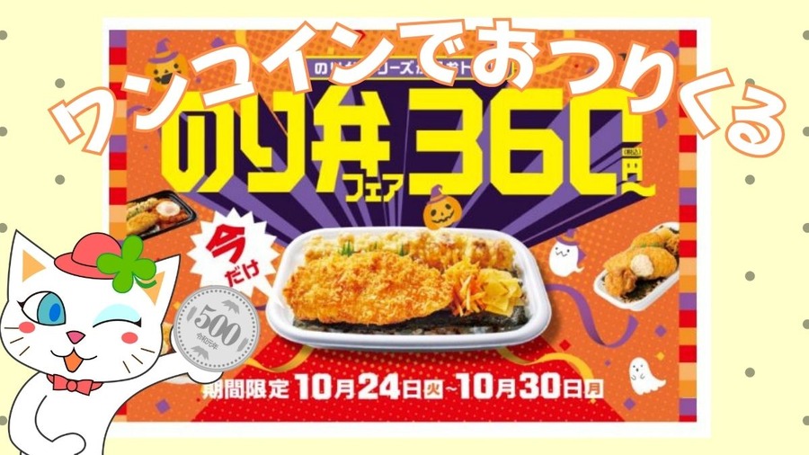 のり弁フェア