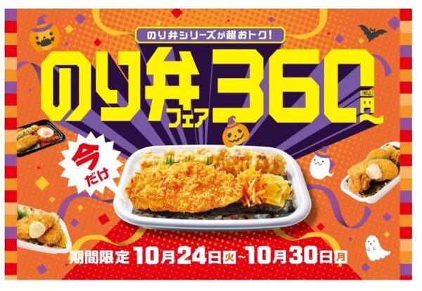 1週間限りの「のり弁フェア」を開催