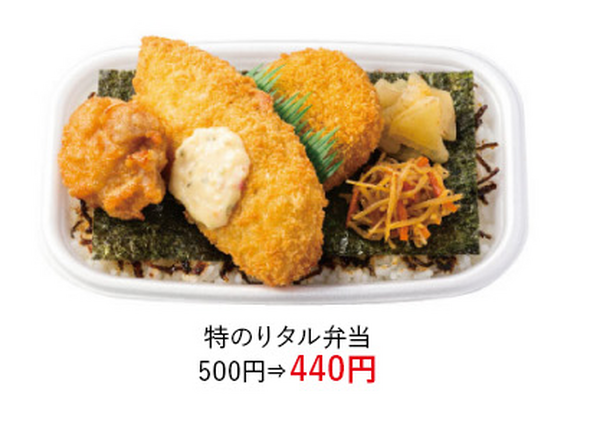 特のりタル弁当