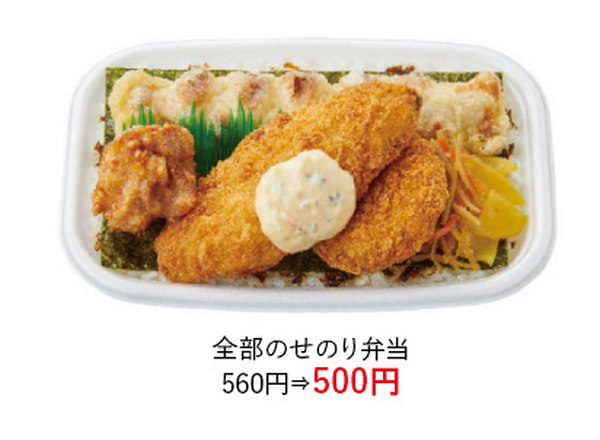 全部のせのり弁当