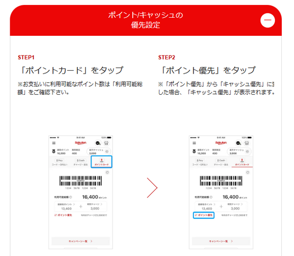 「楽天ペイ決済」で楽天ポイントが貯まる・使える