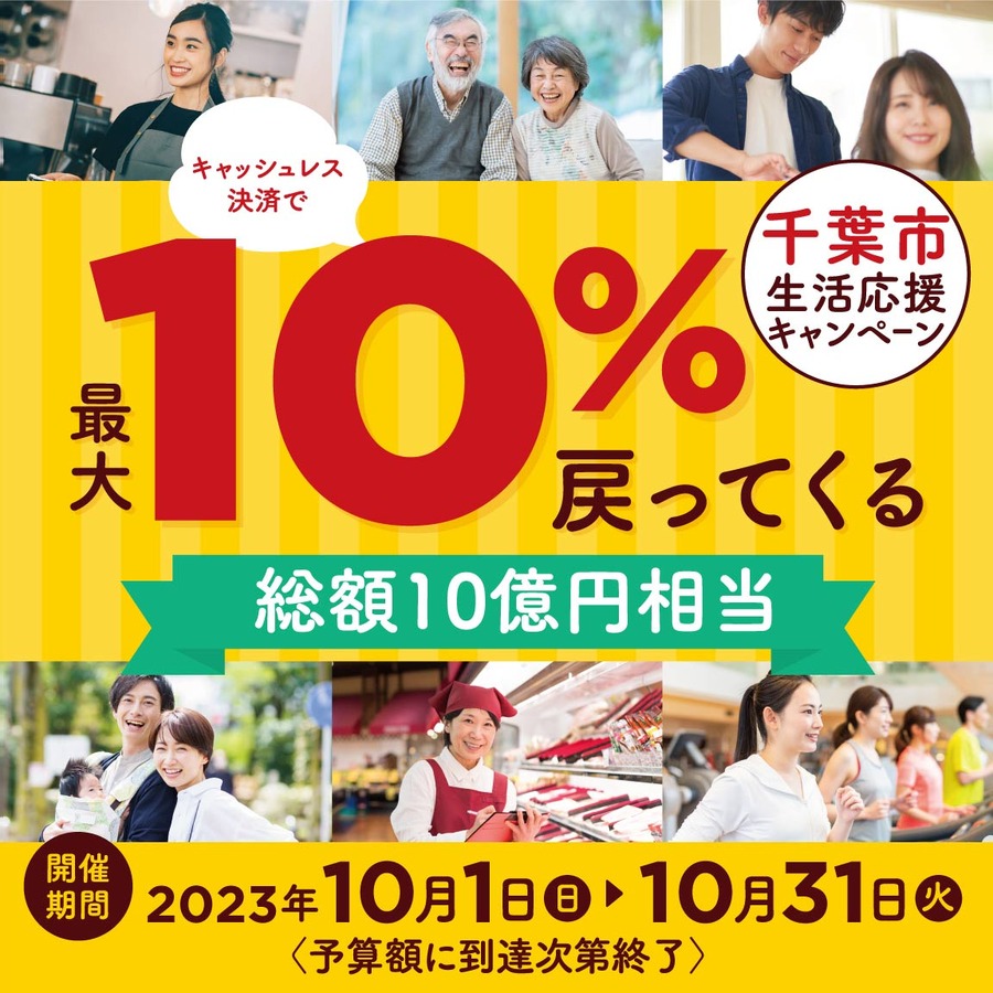千葉市×au PAYキャンペーン