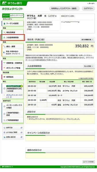 ゆうちょ銀行はやっぱり利用価値大　みんなに知ってほしい6つの活用方法
