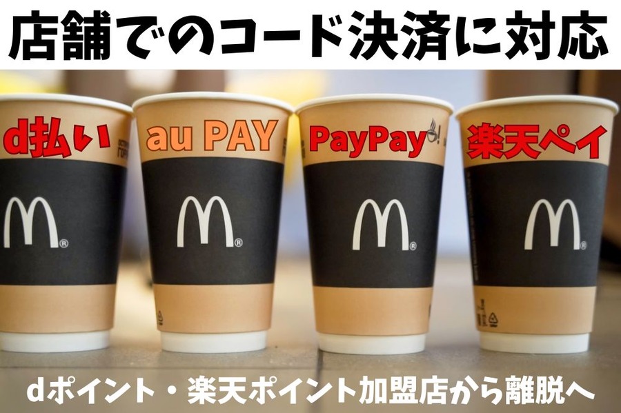 店舗でのコード決済に対応