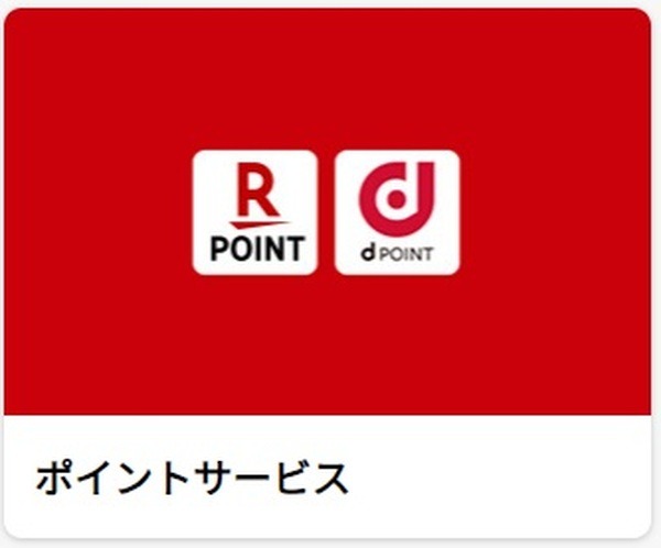 dポイント・楽天ポイント加盟店を終了