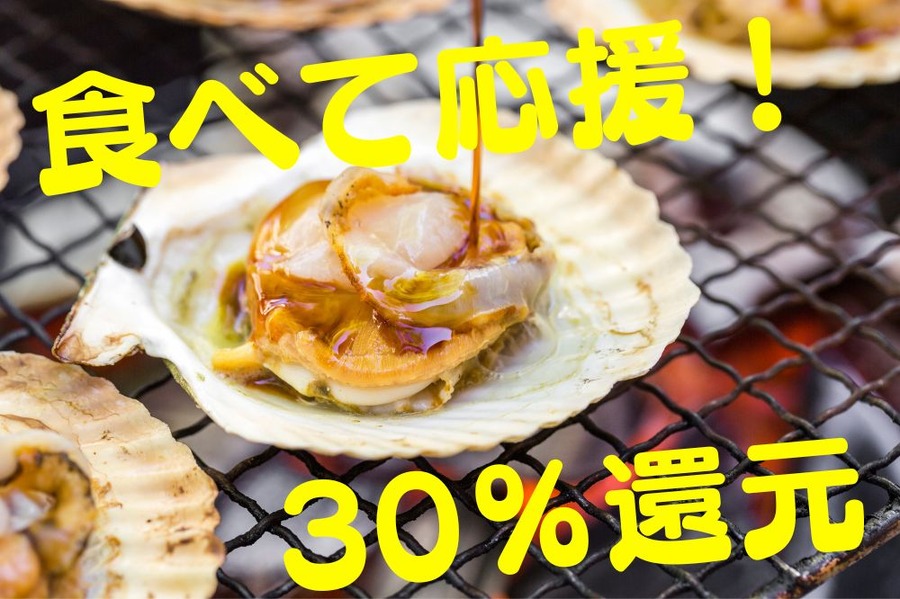 食べて応援！