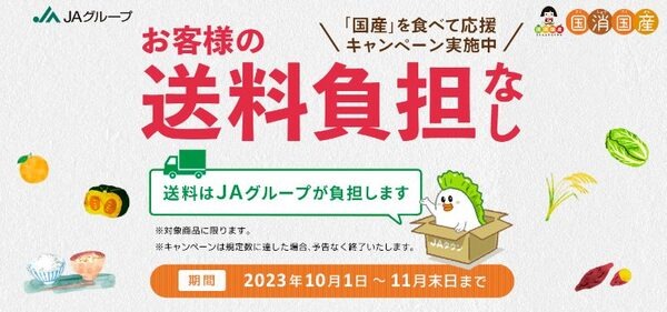 送料無料で国産野菜を発送